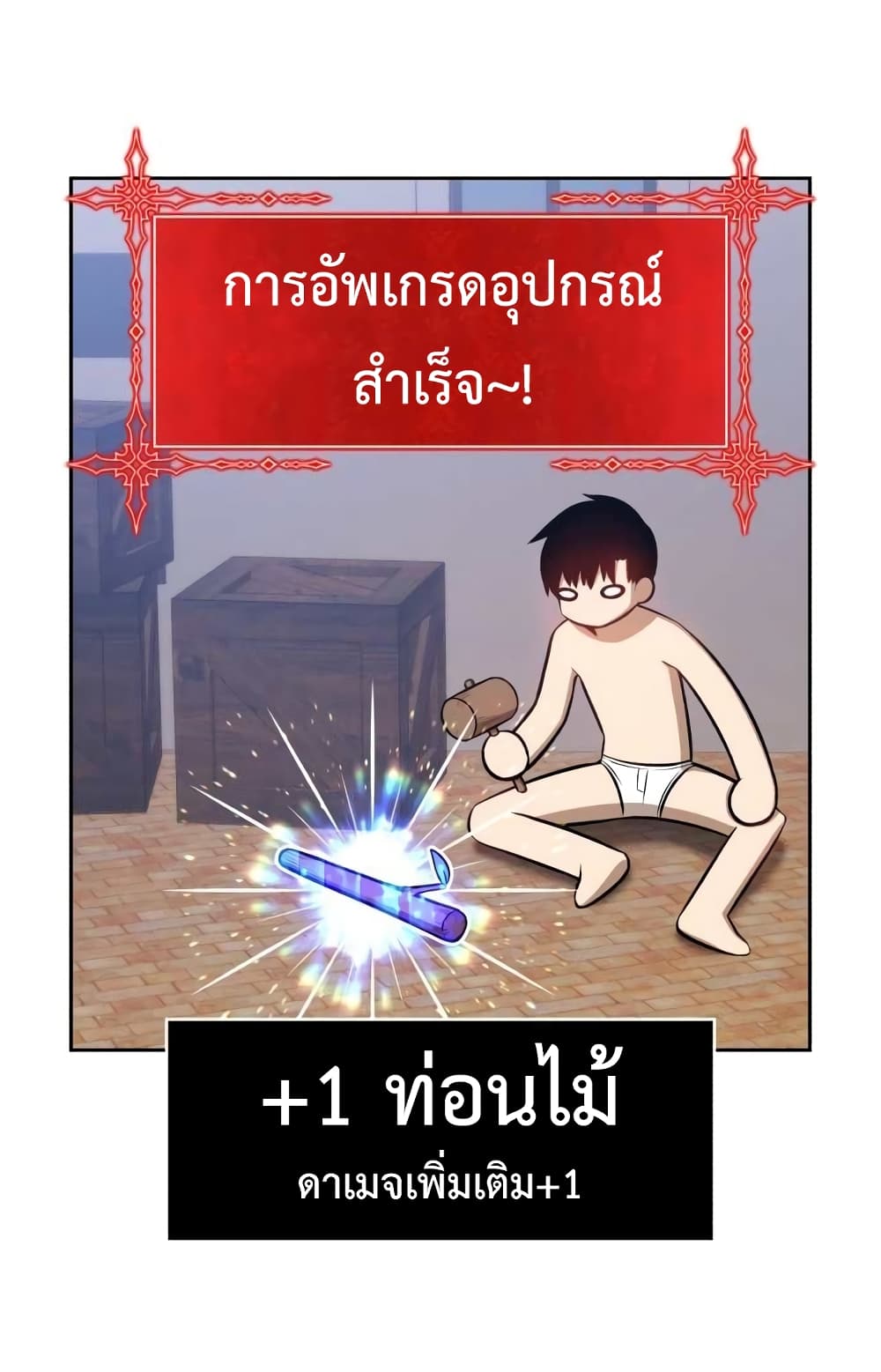 +99 Wooden Stick +99 ท่อนไม้พร้อมบวก-1