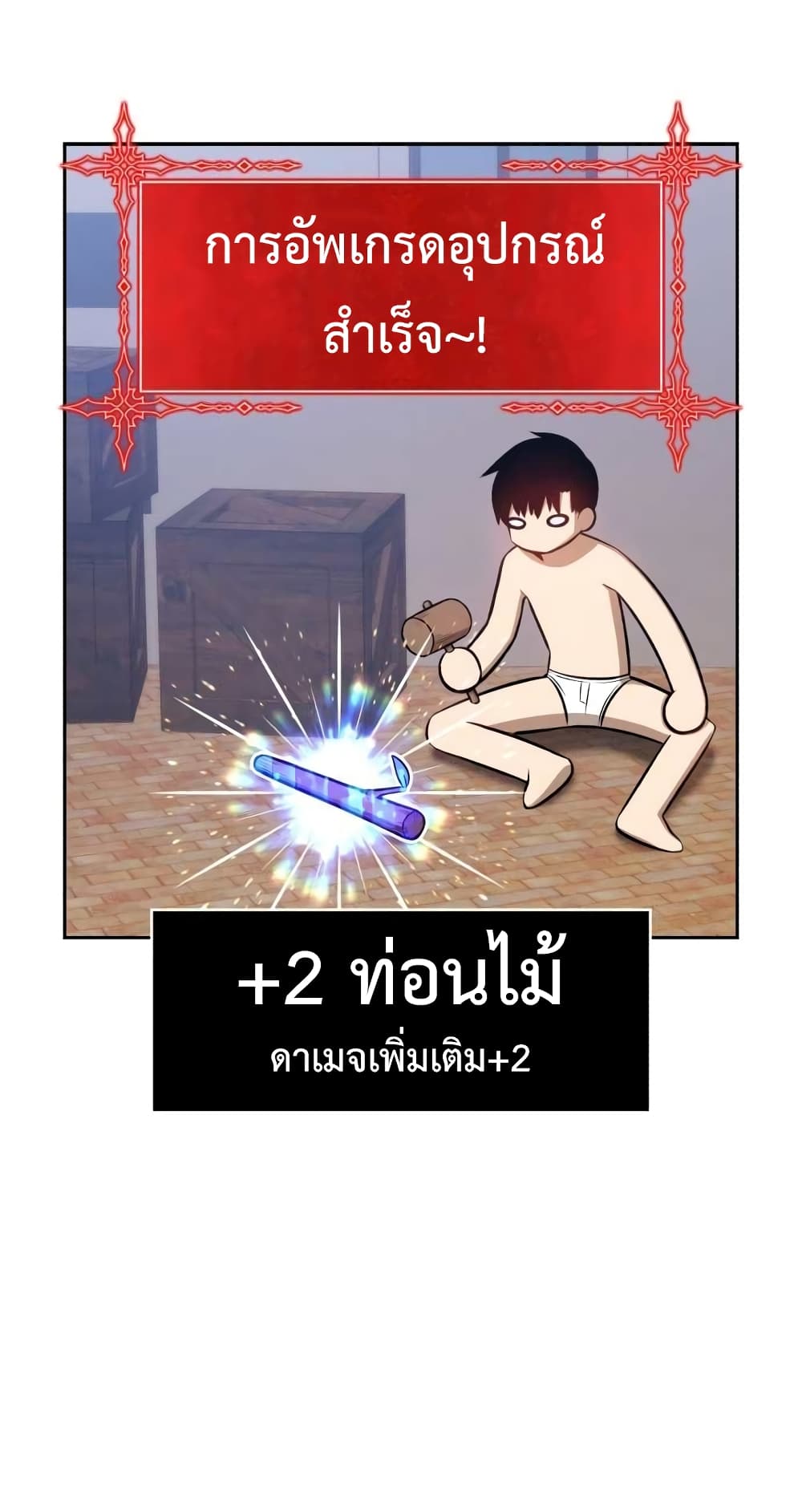 +99 Wooden Stick +99 ท่อนไม้พร้อมบวก-1