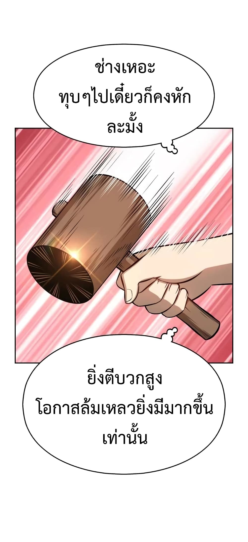 +99 Wooden Stick +99 ท่อนไม้พร้อมบวก-1