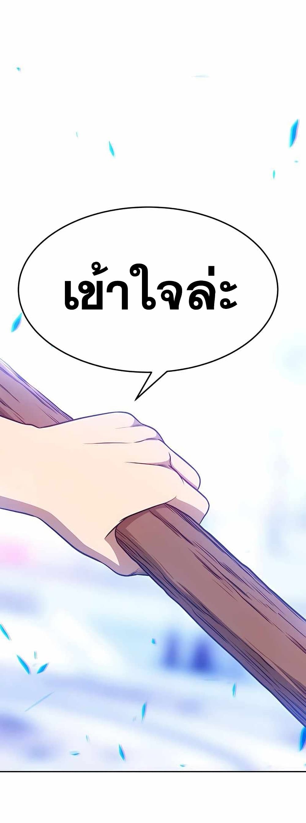 +99 Wooden Stick +99 ท่อนไม้พร้อมบวก-10