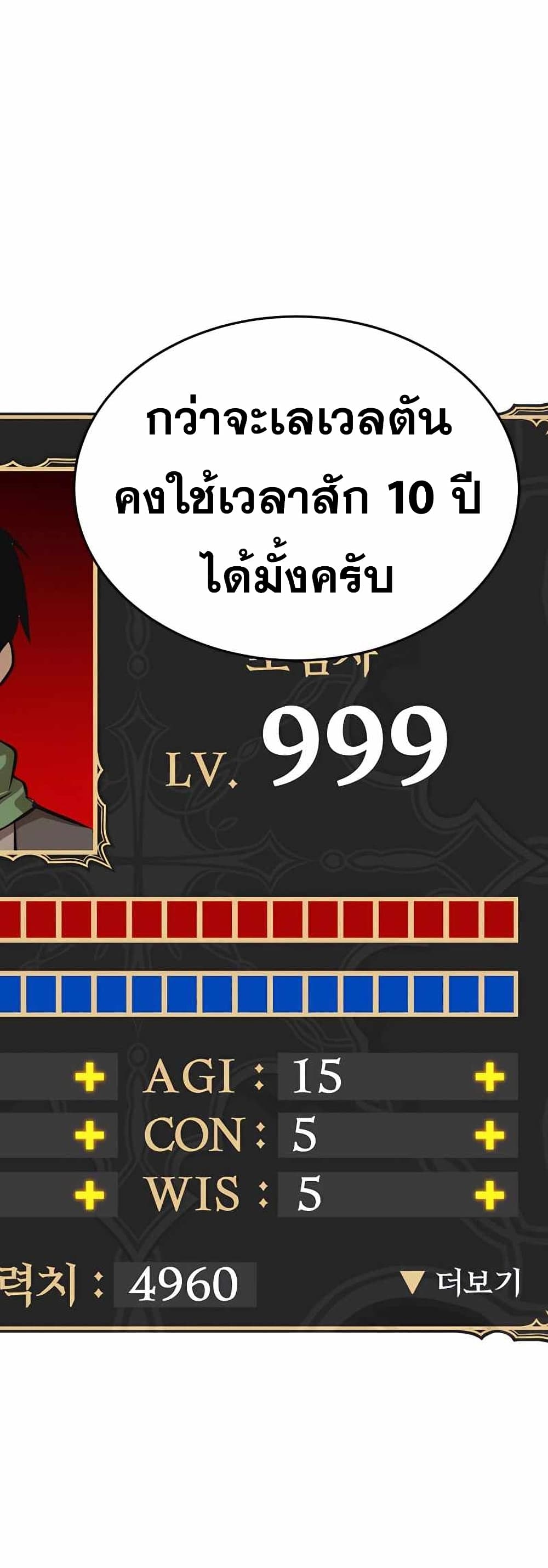 +99 Wooden Stick +99 ท่อนไม้พร้อมบวก-10