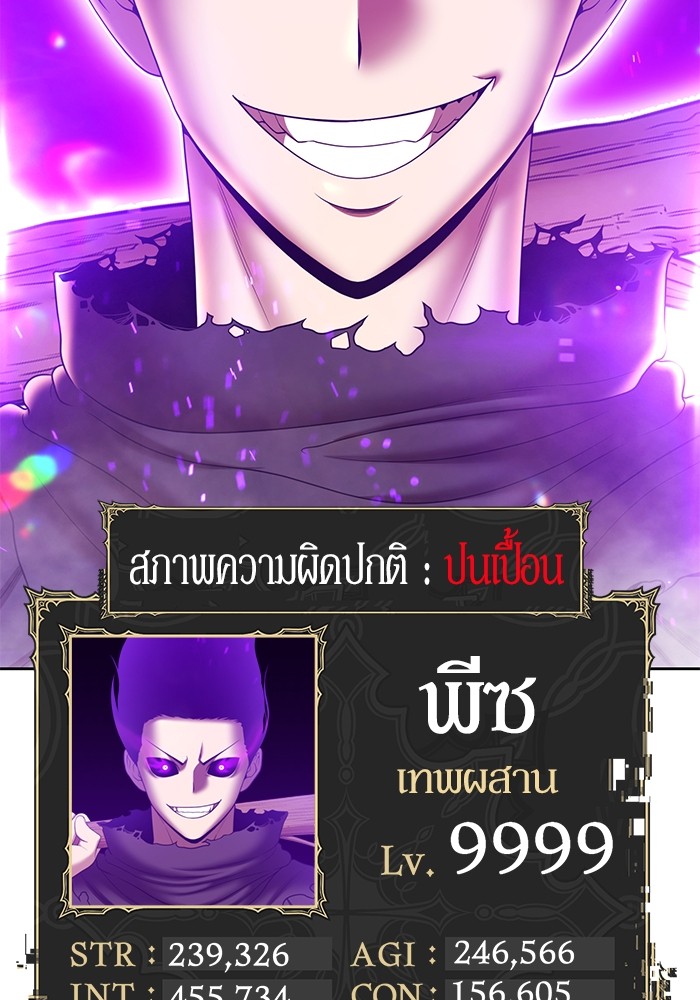 +99 Wooden Stick +99 ท่อนไม้พร้อมบวก-101