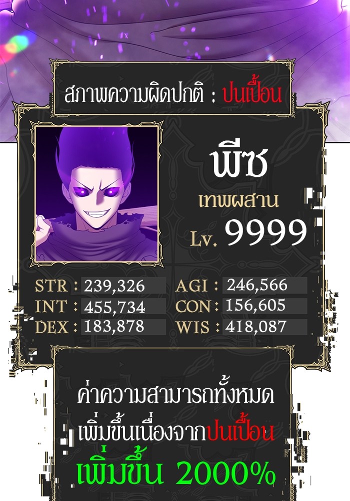 +99 Wooden Stick +99 ท่อนไม้พร้อมบวก-102