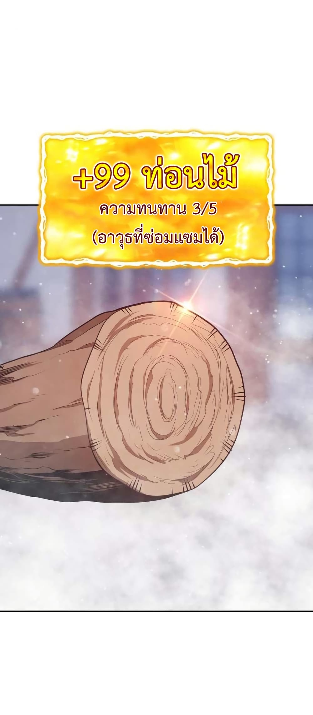 +99 Wooden Stick +99 ท่อนไม้พร้อมบวก-2