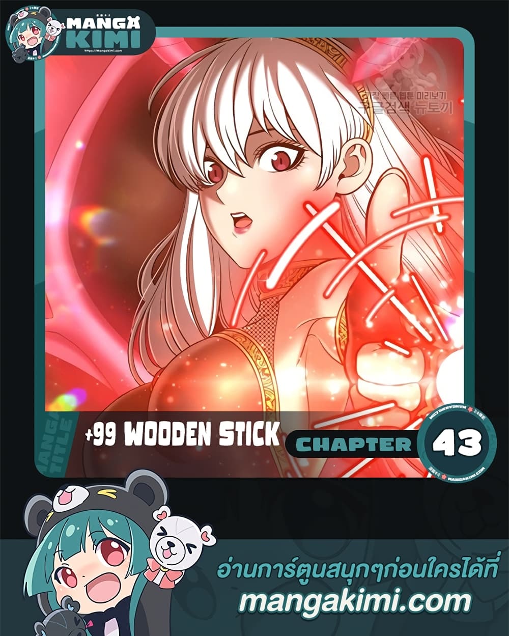 +99 Wooden Stick +99 ท่อนไม้พร้อมบวก-43