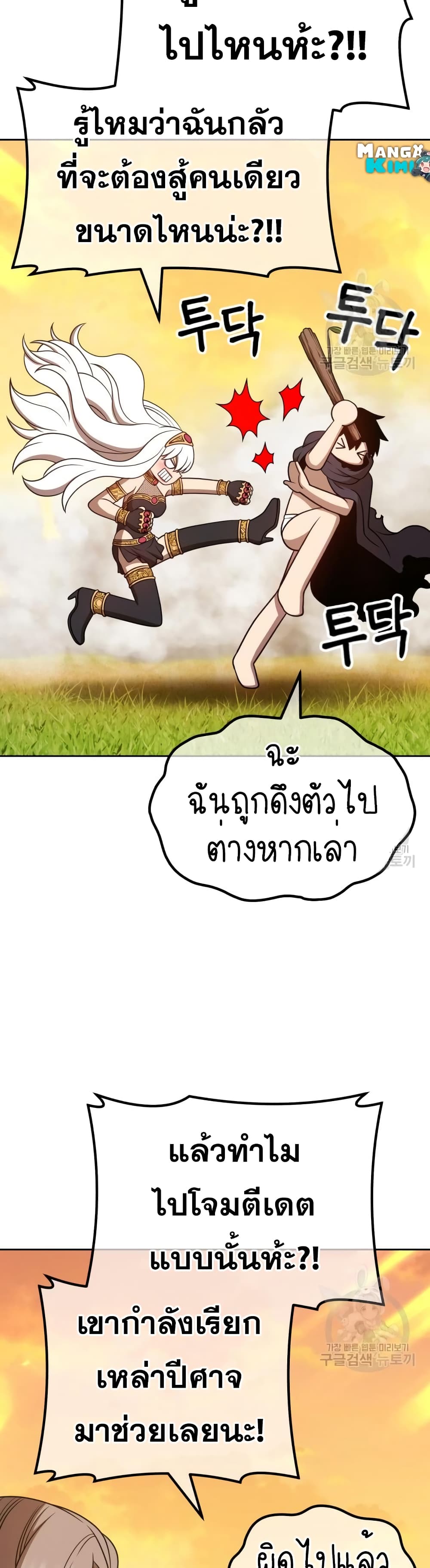 +99 Wooden Stick +99 ท่อนไม้พร้อมบวก-43