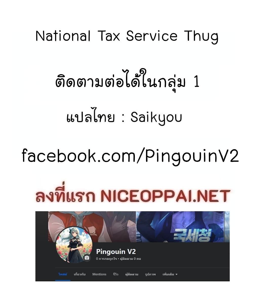 National Tax Service Thug-14