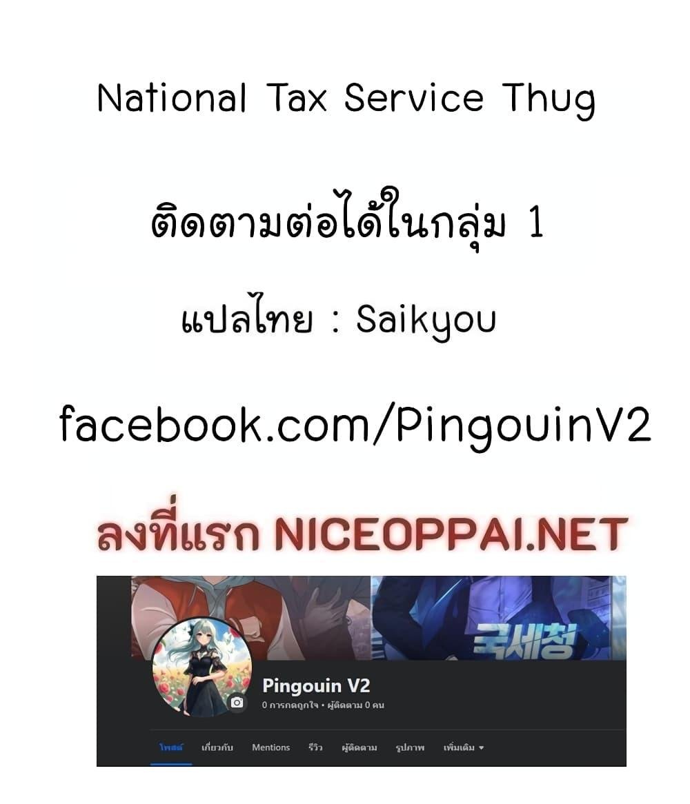 National Tax Service Thug-20