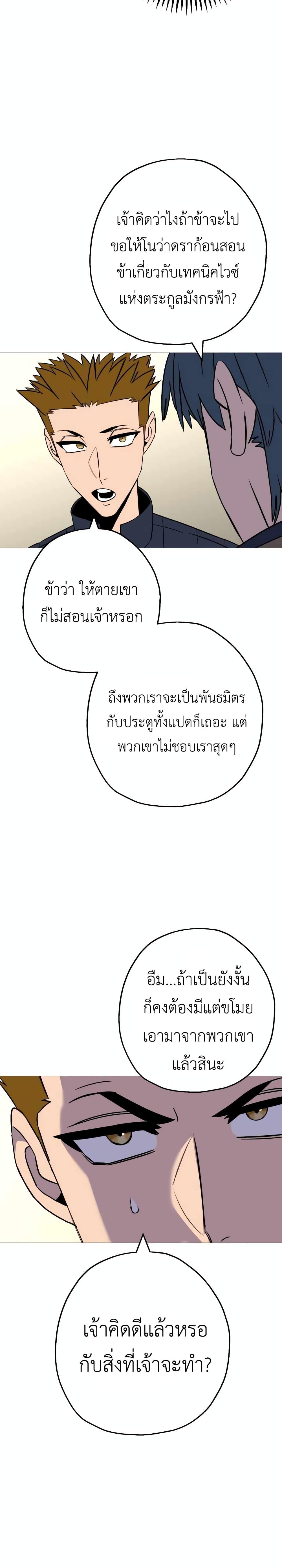 The Story of a Low-Rank จากเบี้ยสู่ราชัน-107