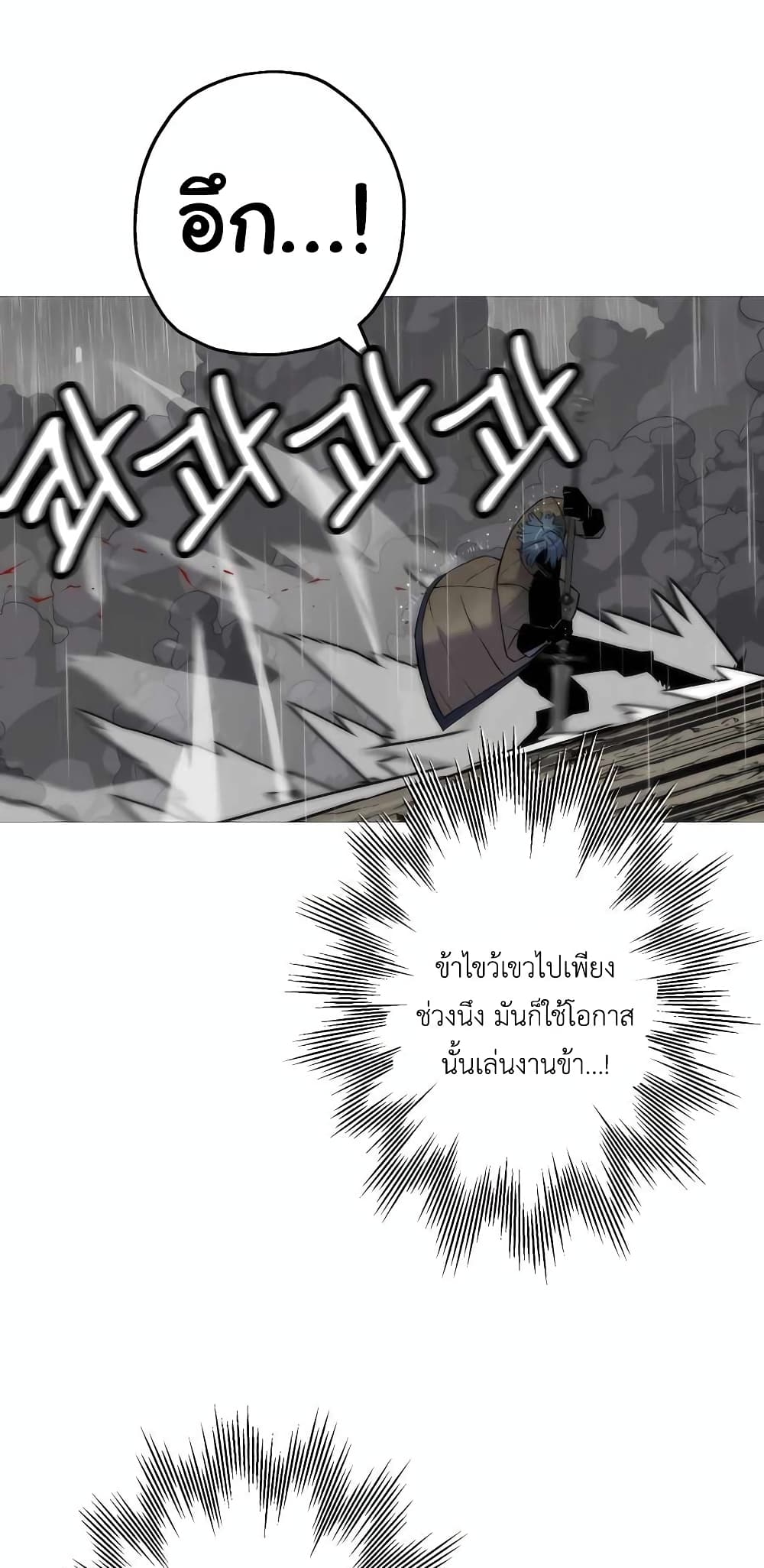 The Story of a Low-Rank จากเบี้ยสู่ราชัน-111