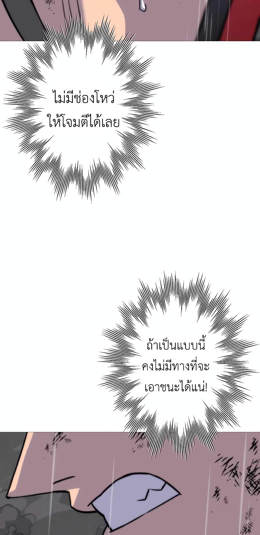 The Story of a Low-Rank จากเบี้ยสู่ราชัน-111