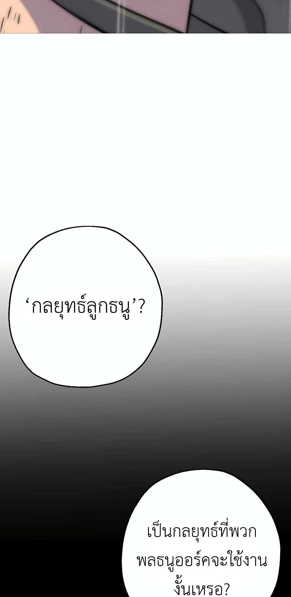 The Story of a Low-Rank จากเบี้ยสู่ราชัน-111