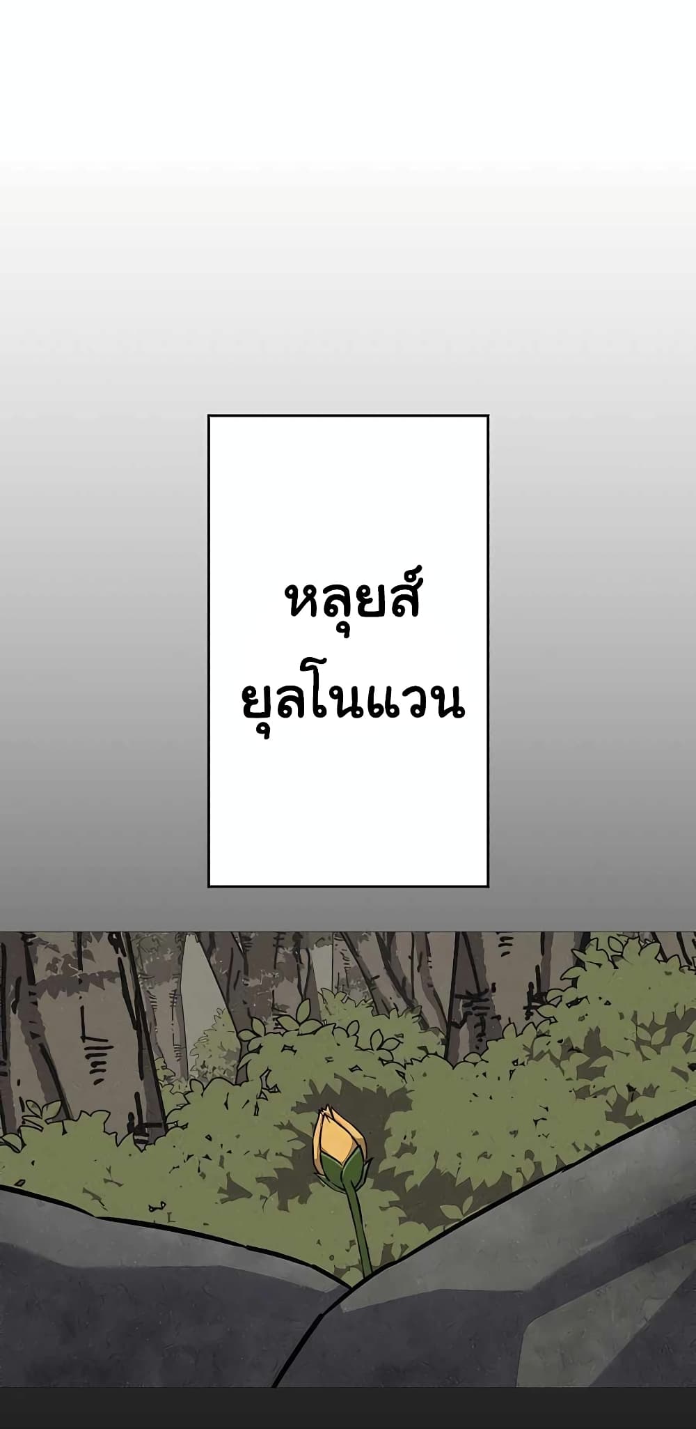 The Story of a Low-Rank จากเบี้ยสู่ราชัน-111