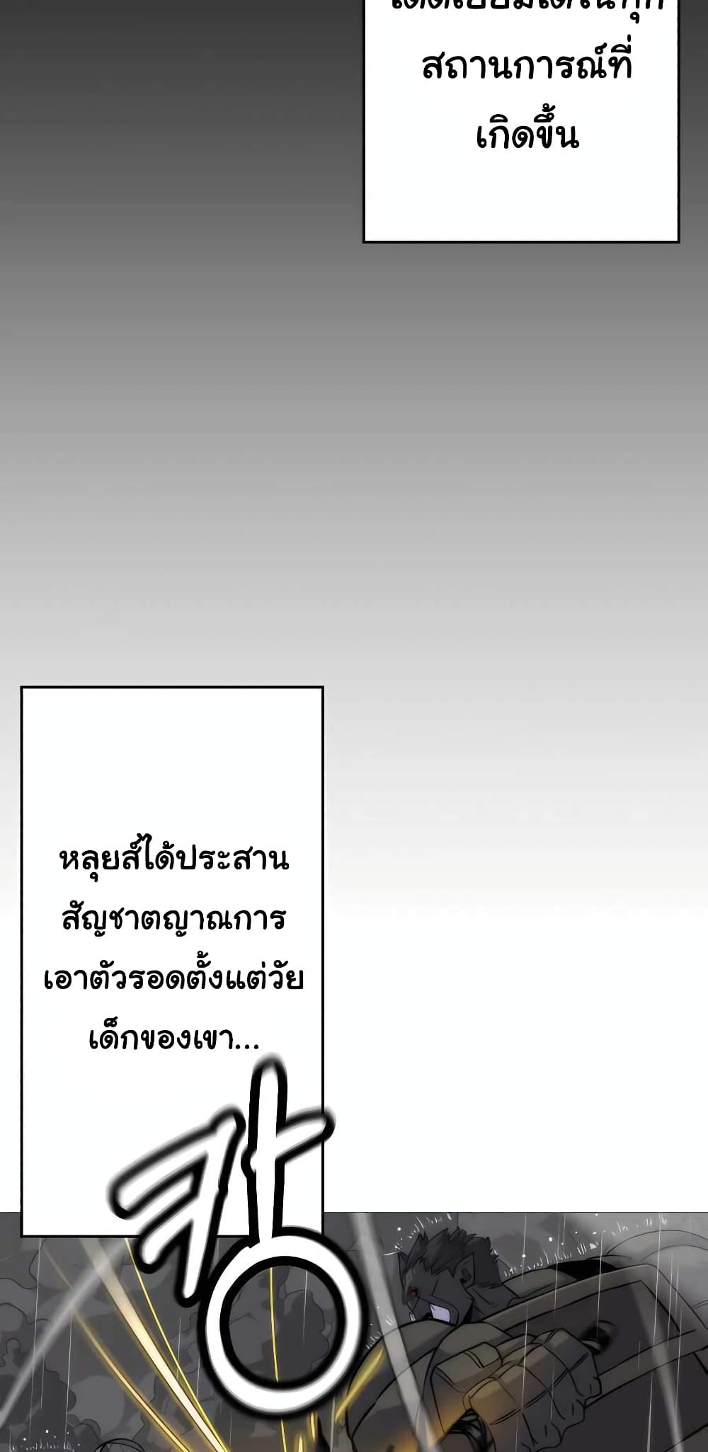 The Story of a Low-Rank จากเบี้ยสู่ราชัน-111