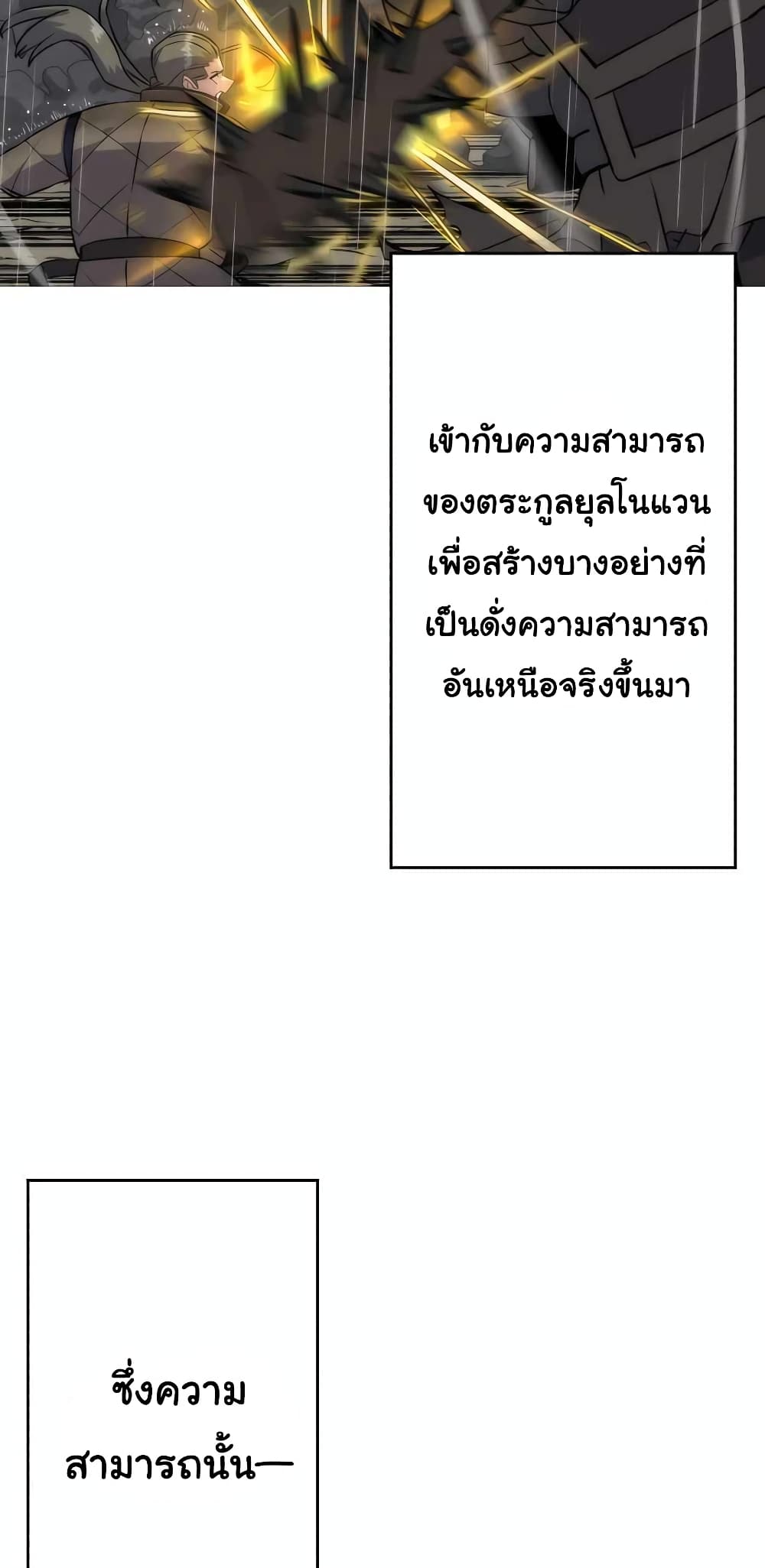 The Story of a Low-Rank จากเบี้ยสู่ราชัน-111