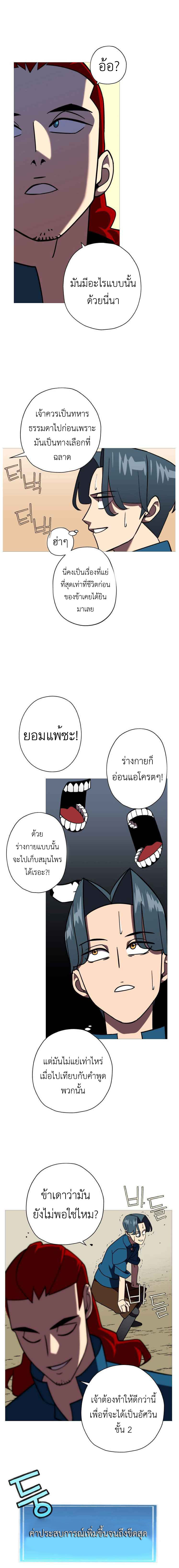 The Story of a Low-Rank จากเบี้ยสู่ราชัน-13