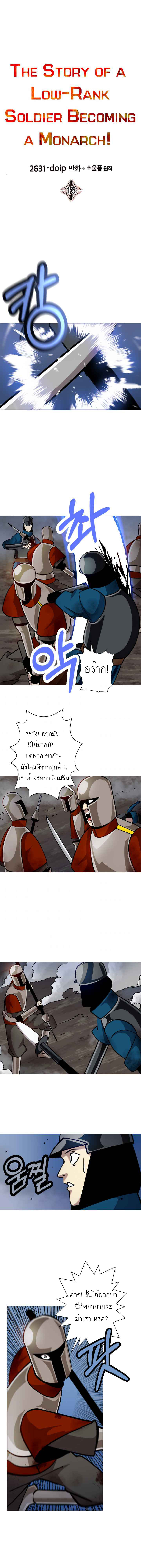 The Story of a Low-Rank จากเบี้ยสู่ราชัน-16