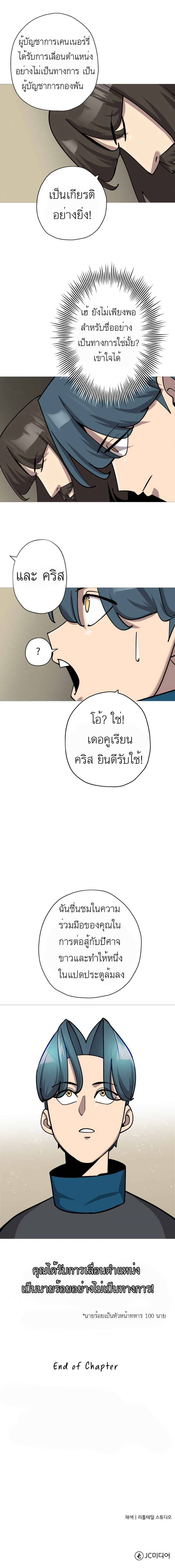 The Story of a Low-Rank จากเบี้ยสู่ราชัน-17