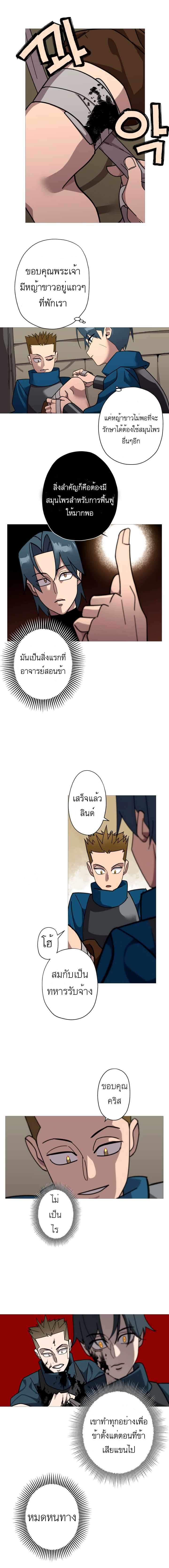 The Story of a Low-Rank จากเบี้ยสู่ราชัน-2