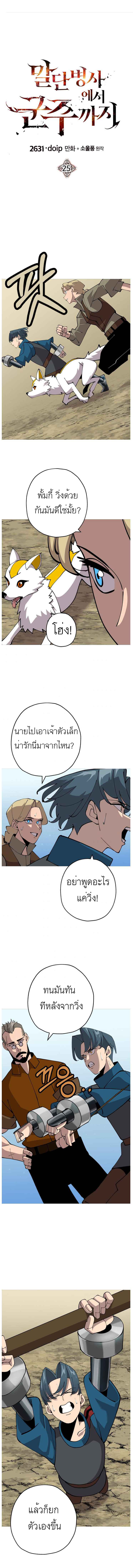 The Story of a Low-Rank จากเบี้ยสู่ราชัน-25