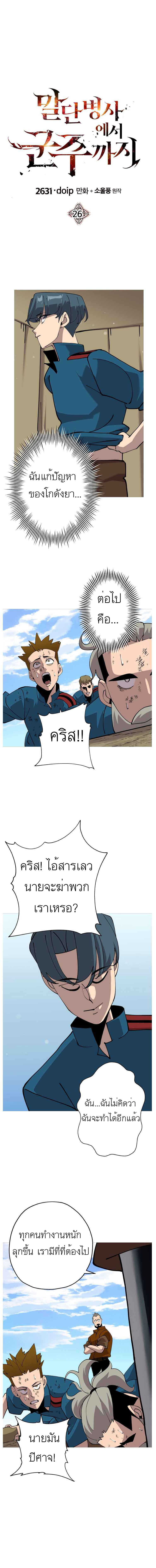 The Story of a Low-Rank จากเบี้ยสู่ราชัน-26