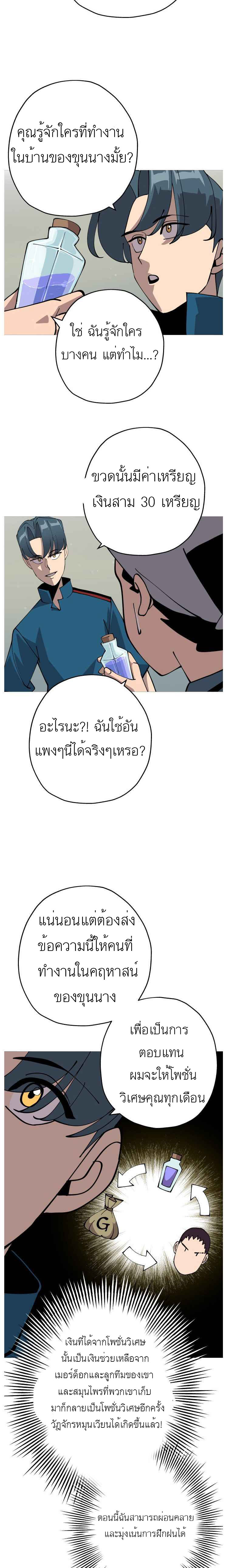 The Story of a Low-Rank จากเบี้ยสู่ราชัน-26