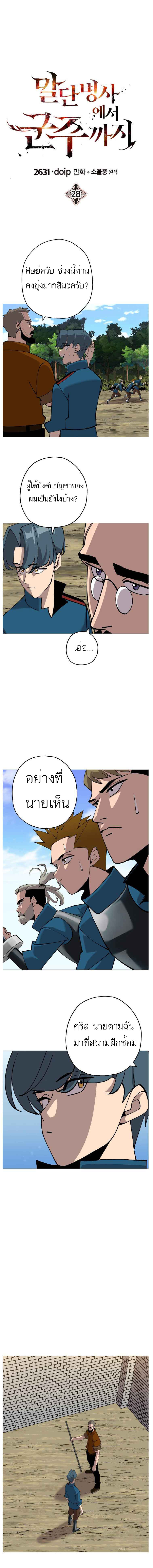 The Story of a Low-Rank จากเบี้ยสู่ราชัน-28