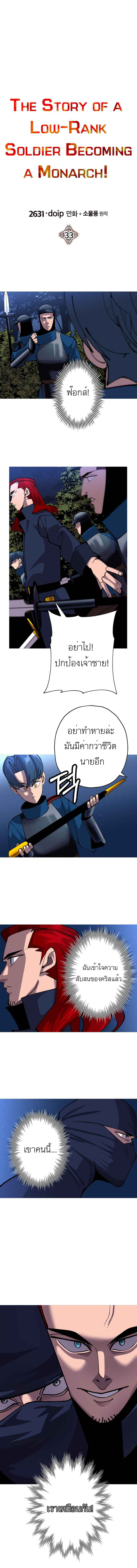 The Story of a Low-Rank จากเบี้ยสู่ราชัน-33