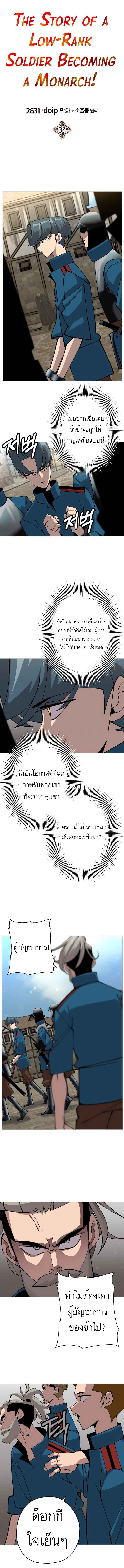 The Story of a Low-Rank จากเบี้ยสู่ราชัน-34