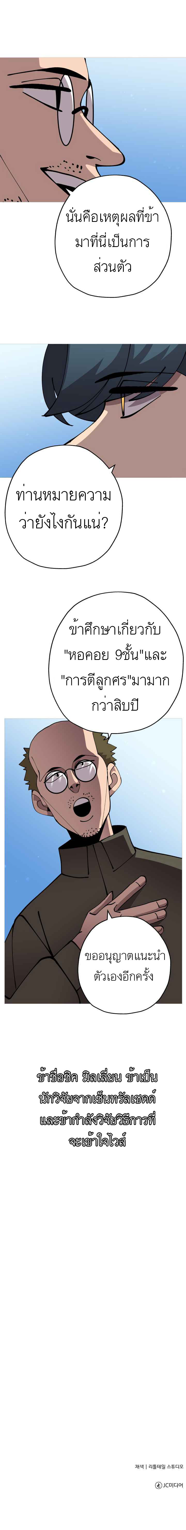 The Story of a Low-Rank จากเบี้ยสู่ราชัน-35