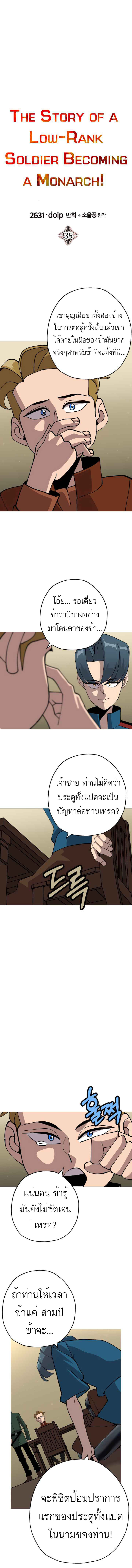 The Story of a Low-Rank จากเบี้ยสู่ราชัน-35