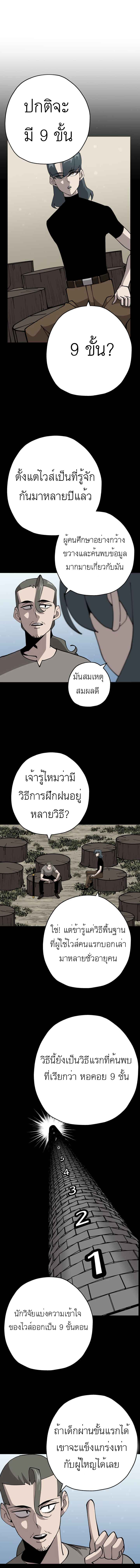 The Story of a Low-Rank จากเบี้ยสู่ราชัน-35