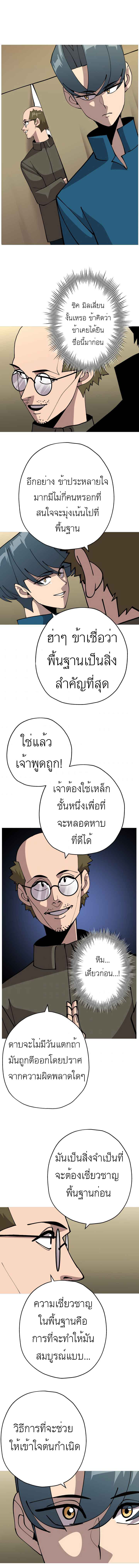 The Story of a Low-Rank จากเบี้ยสู่ราชัน-36