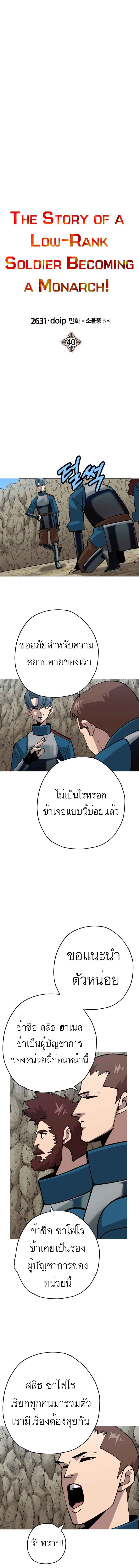 The Story of a Low-Rank จากเบี้ยสู่ราชัน-40