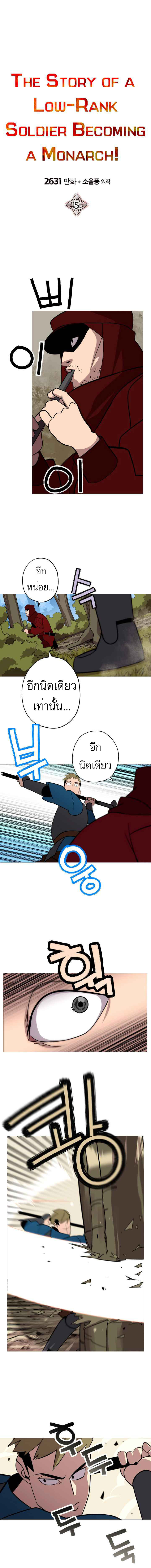 The Story of a Low-Rank จากเบี้ยสู่ราชัน-5