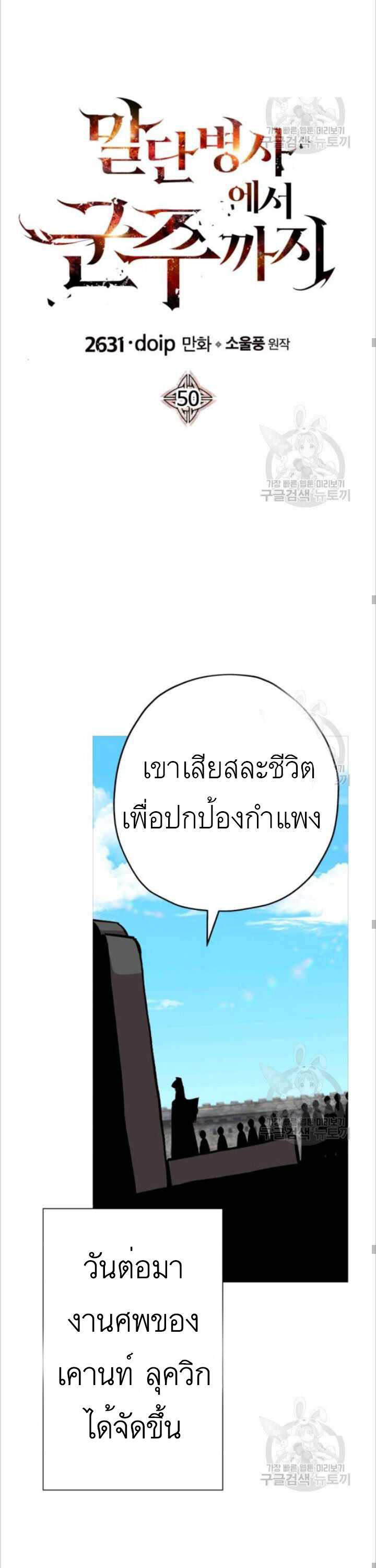 The Story of a Low-Rank จากเบี้ยสู่ราชัน-50