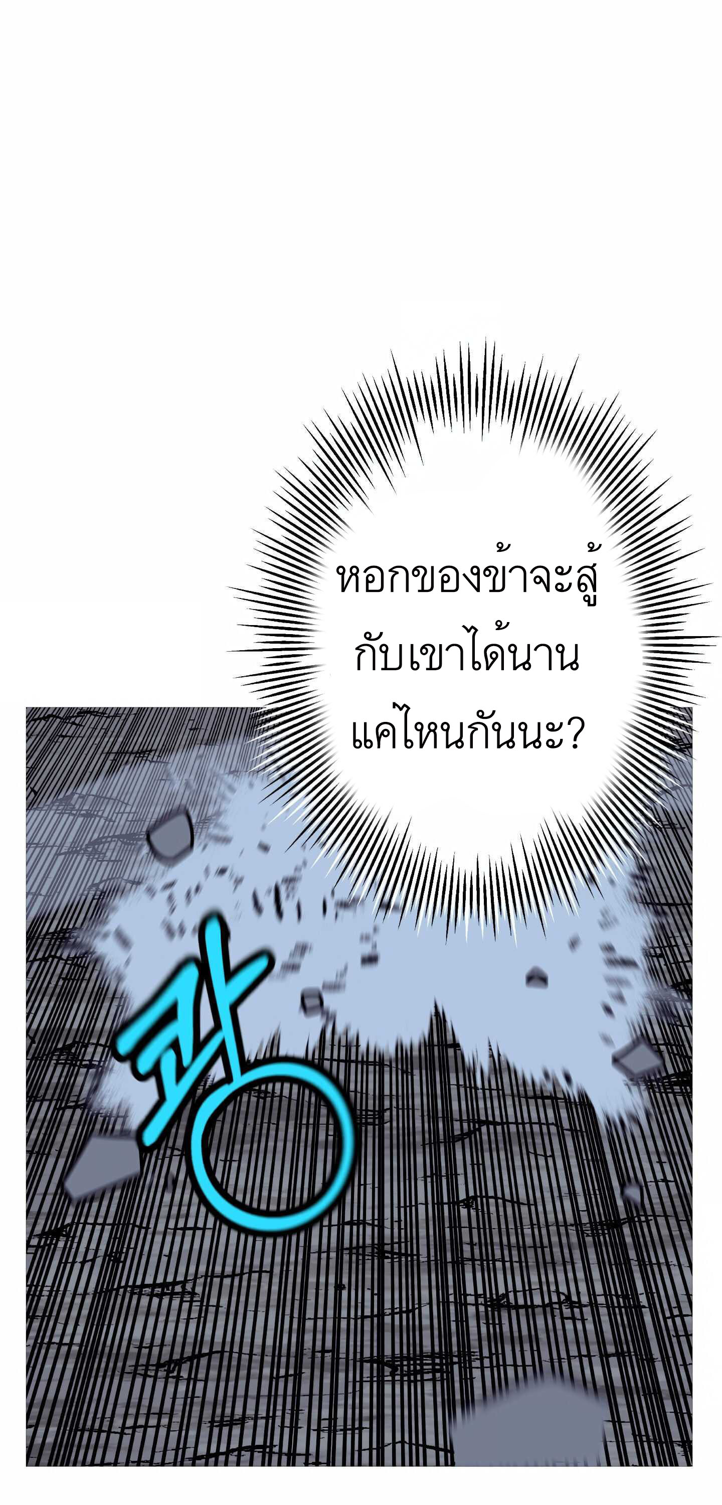 The Story of a Low-Rank จากเบี้ยสู่ราชัน-52