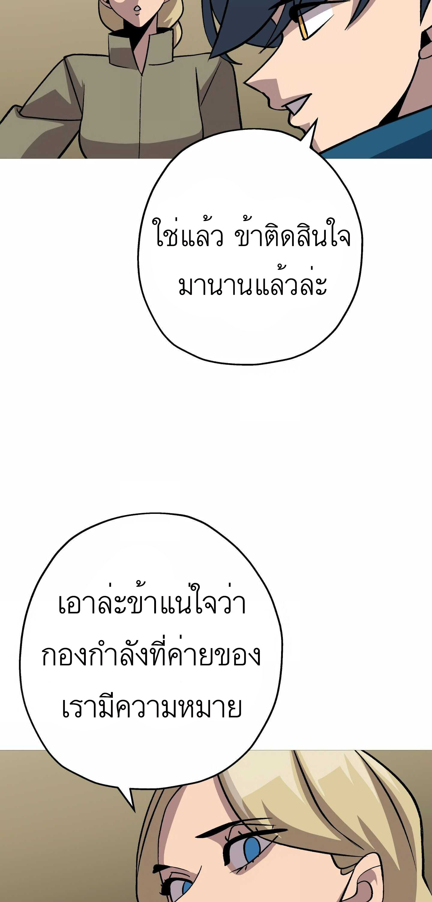 The Story of a Low-Rank จากเบี้ยสู่ราชัน-52