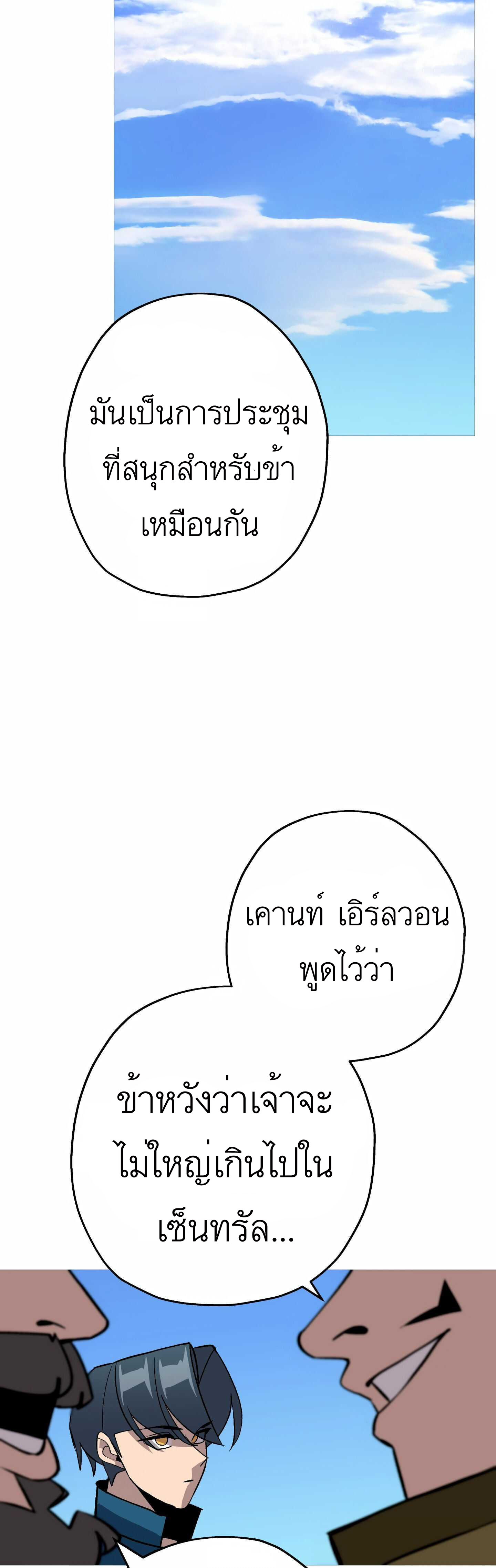 The Story of a Low-Rank จากเบี้ยสู่ราชัน-52