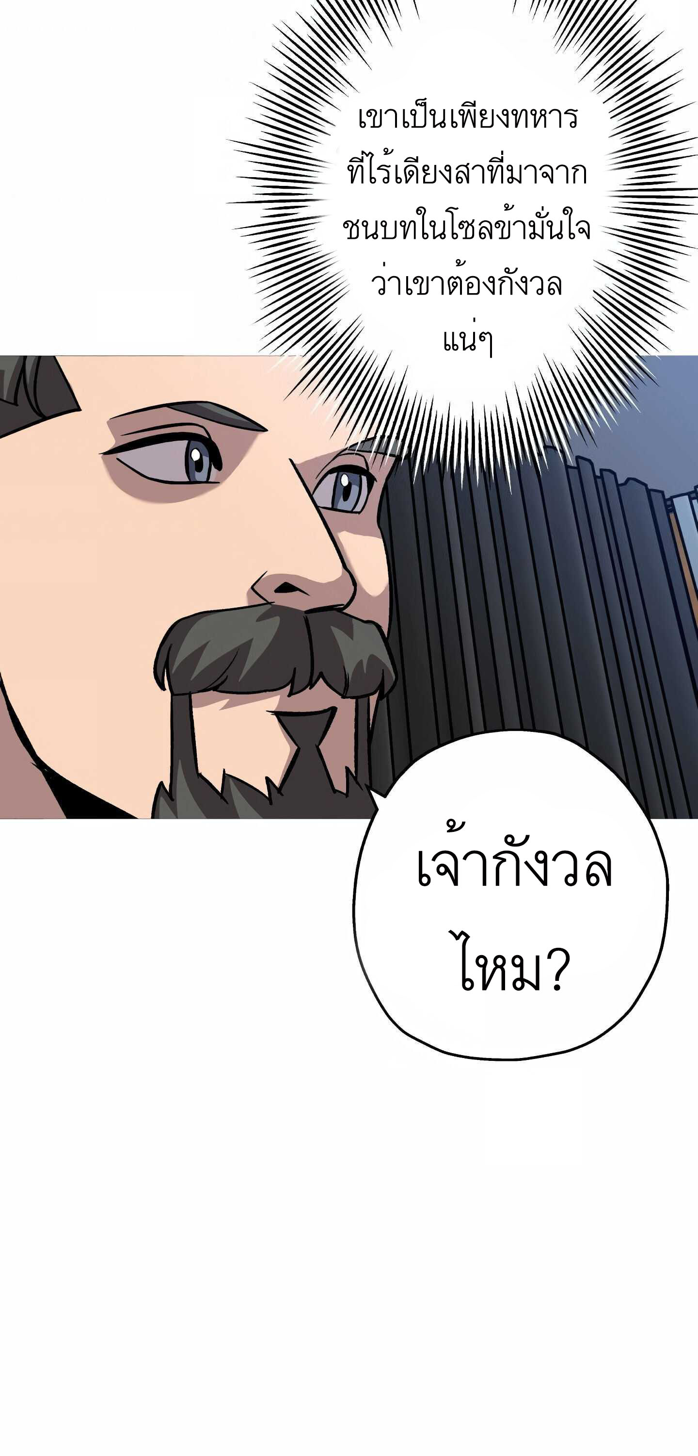 The Story of a Low-Rank จากเบี้ยสู่ราชัน-52