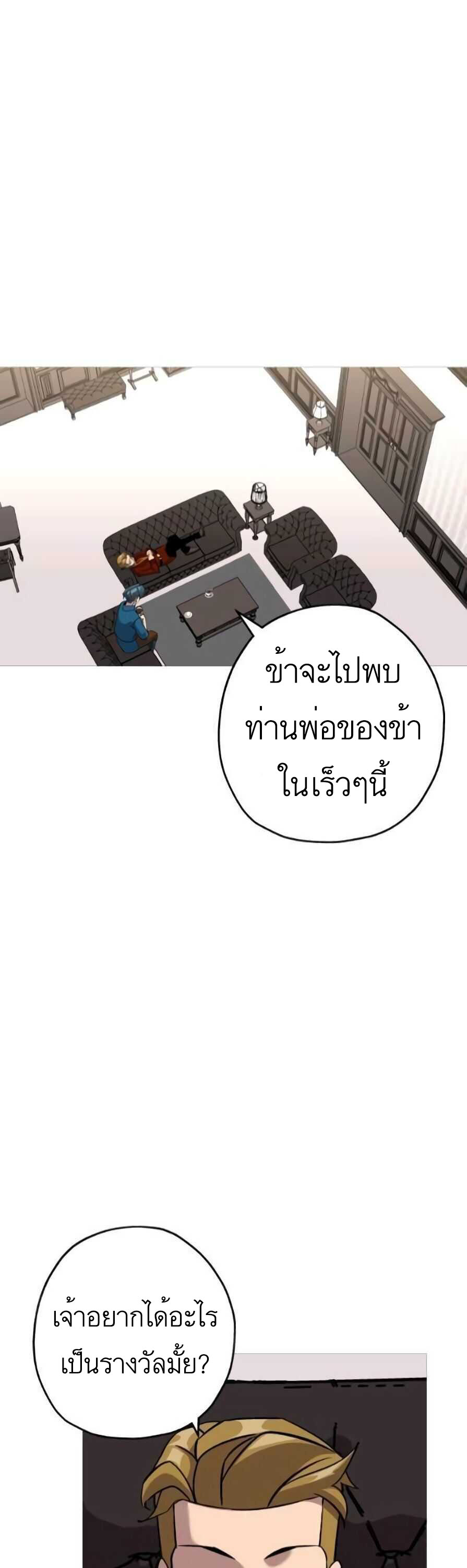 The Story of a Low-Rank จากเบี้ยสู่ราชัน-54