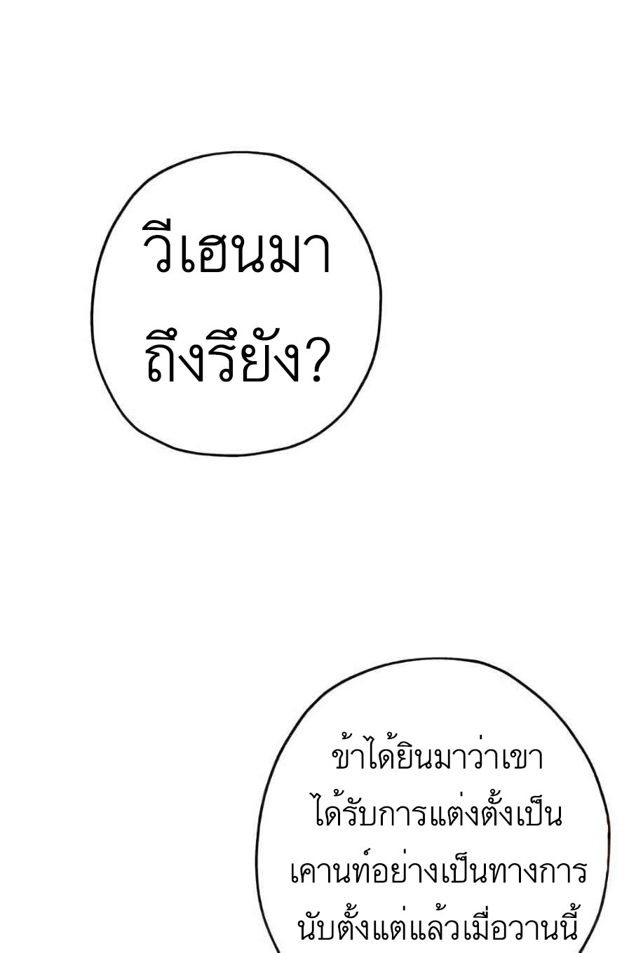 The Story of a Low-Rank จากเบี้ยสู่ราชัน-56