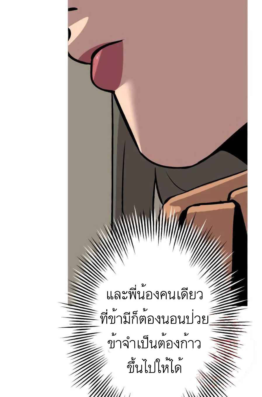 The Story of a Low-Rank จากเบี้ยสู่ราชัน-56