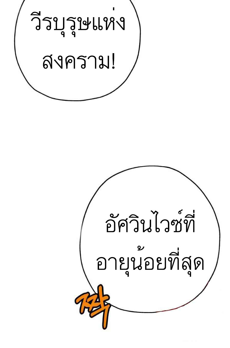 The Story of a Low-Rank จากเบี้ยสู่ราชัน-56