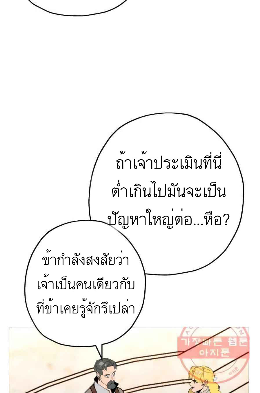 The Story of a Low-Rank จากเบี้ยสู่ราชัน-56