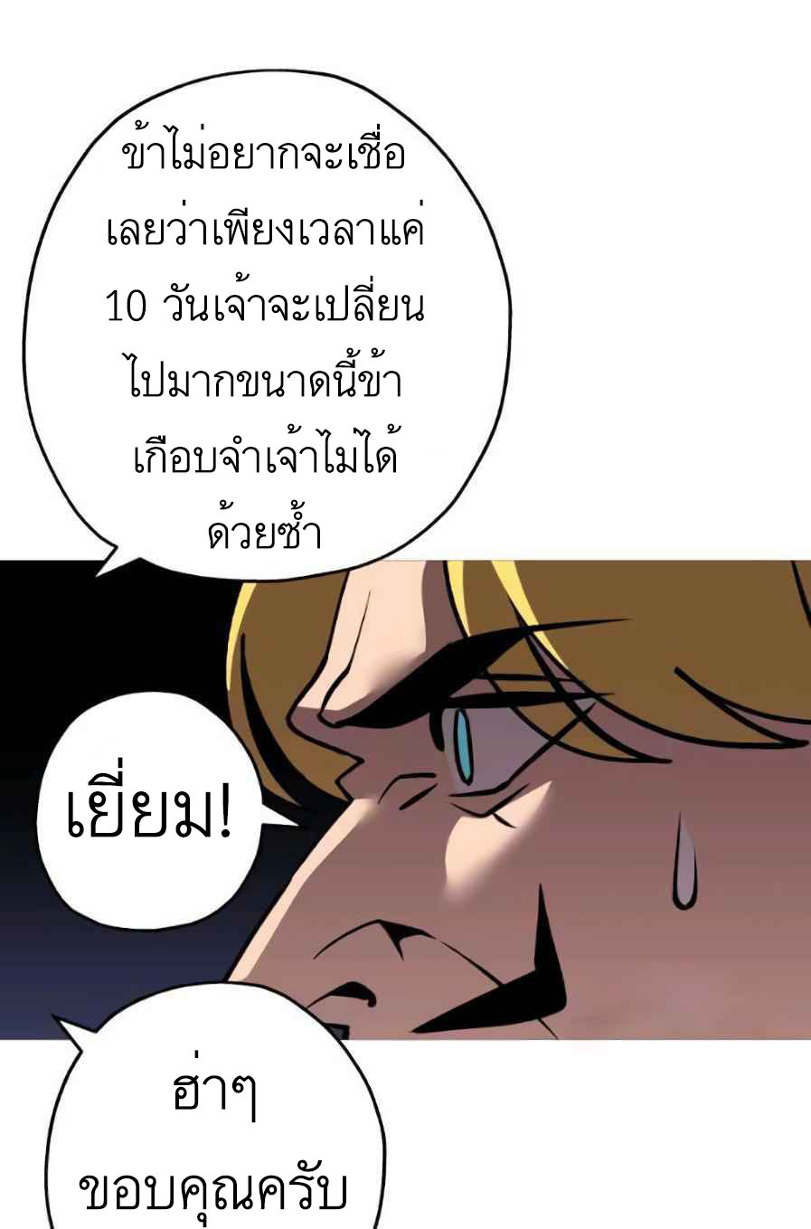 The Story of a Low-Rank จากเบี้ยสู่ราชัน-56