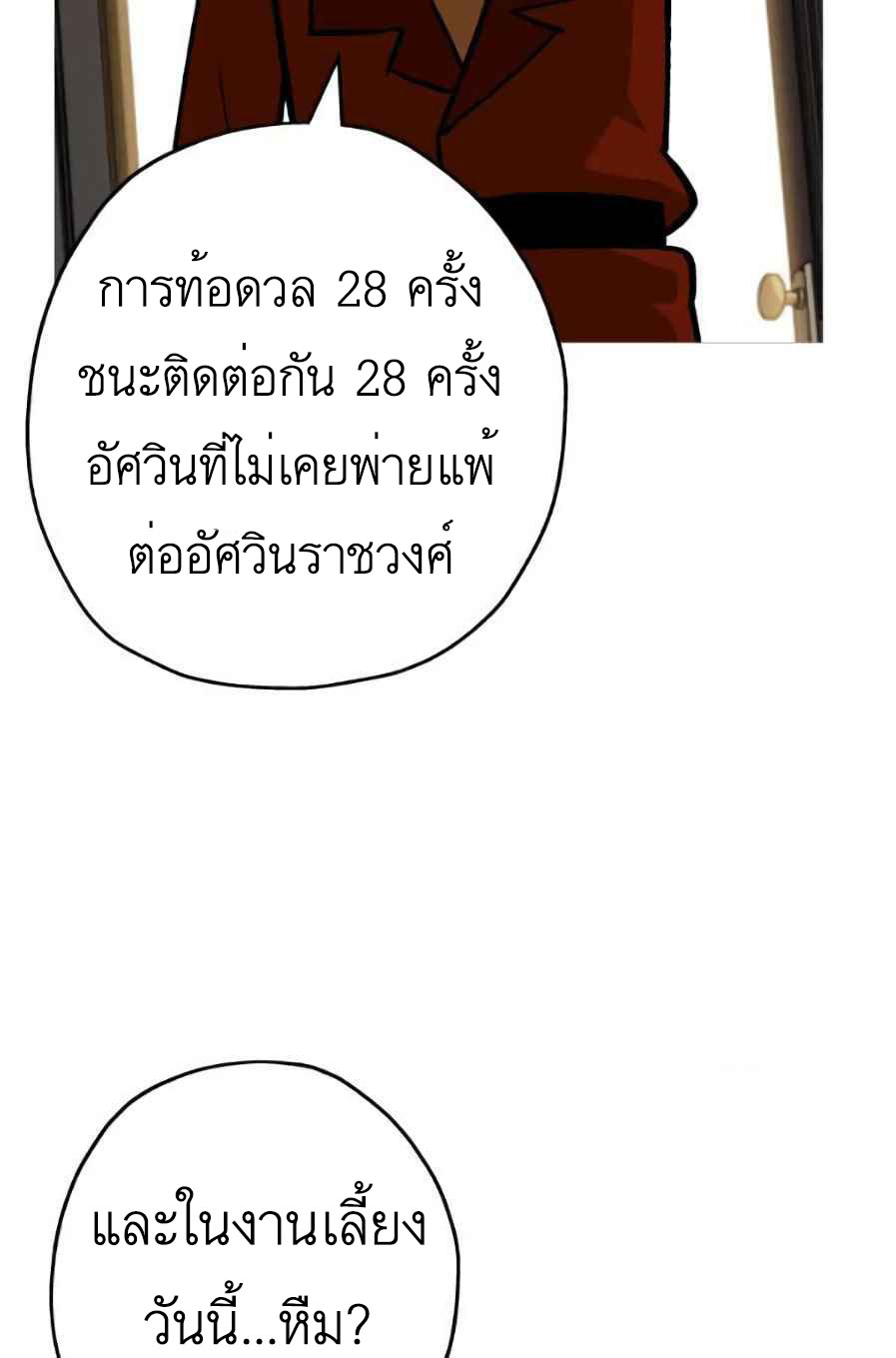 The Story of a Low-Rank จากเบี้ยสู่ราชัน-56