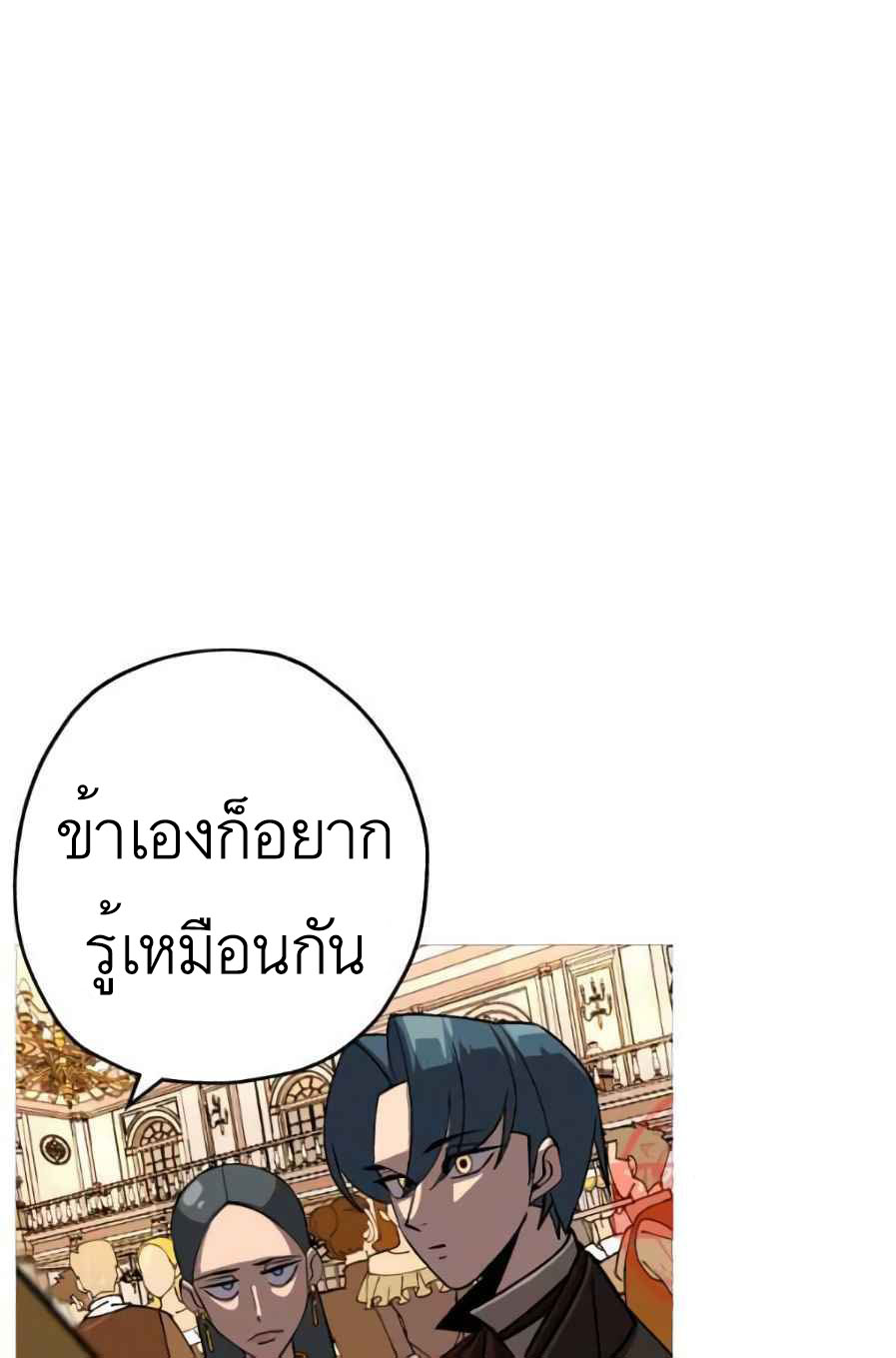 The Story of a Low-Rank จากเบี้ยสู่ราชัน-56