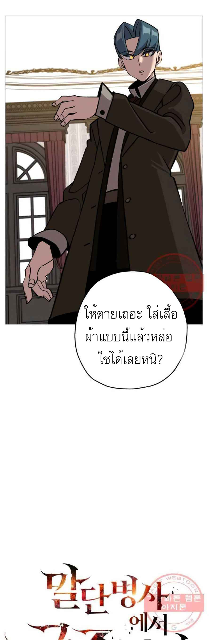 The Story of a Low-Rank จากเบี้ยสู่ราชัน-56