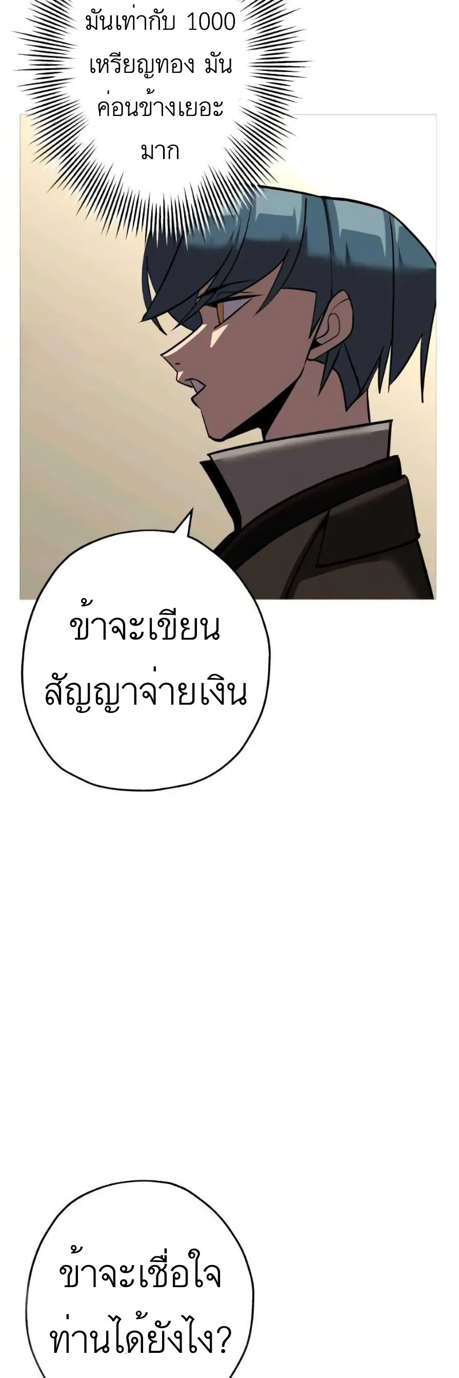 The Story of a Low-Rank จากเบี้ยสู่ราชัน-57